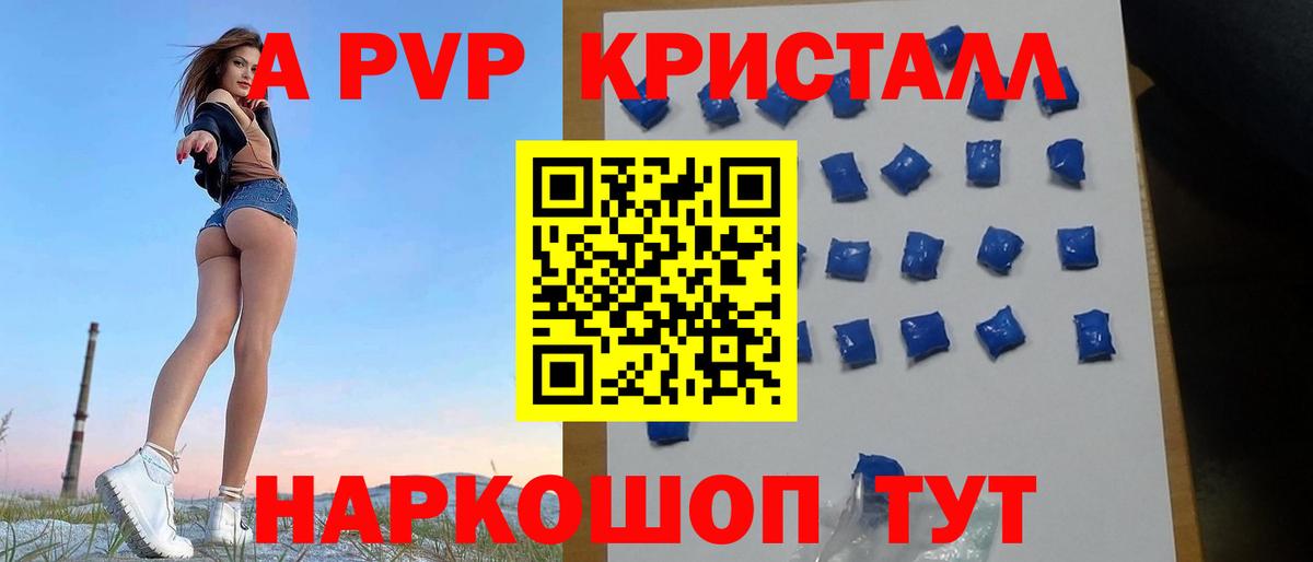 А ПВП  Вход с VPN  Alfa_PVP Crystall  Ачхой-Мартан  Альфа ПВП СК  APVP крисы CK 