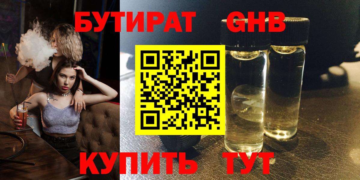 Бутират 99%  Вход с VPN  Ачхой-Мартан 