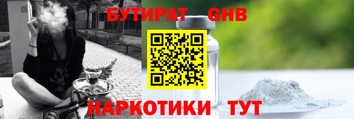 Бутират бутик Ачхой-Мартан