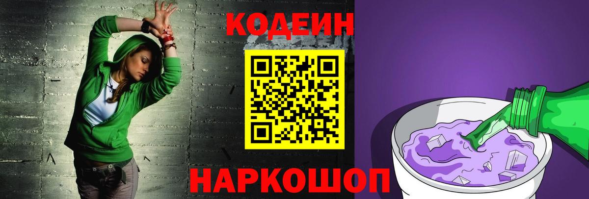 Codein Purple Drank  Вход с VPN  Ачхой-Мартан  Codein Purple Drank 