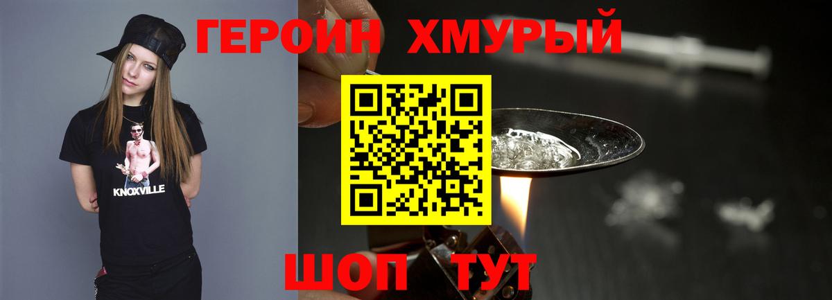Героин Heroin Ачхой-Мартан