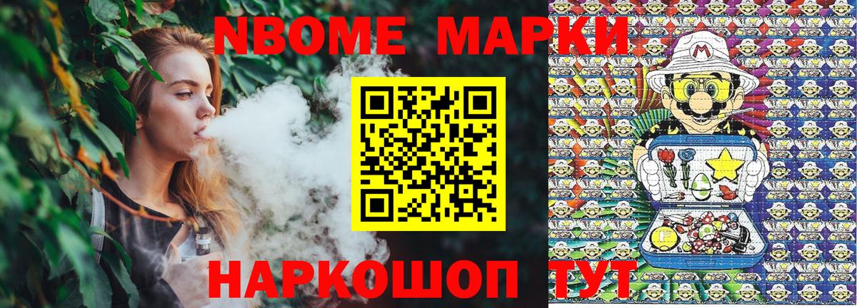 Марки N-bome 1,5мг Ачхой-Мартан